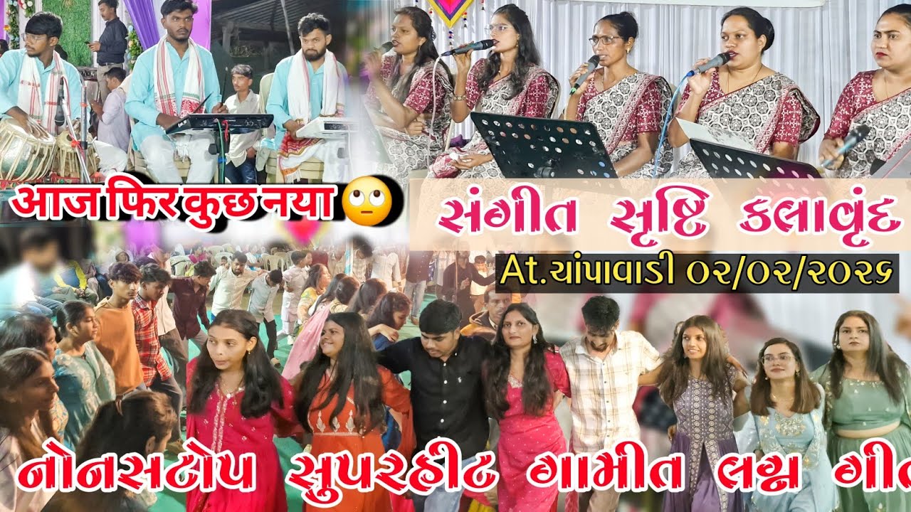 ચાંપાવાડી ગાંવ લગ્ન પ્રસંગે old nonstop Gamit Logan song SANGEET SRUSHTI KALAVRUND At.champavadi