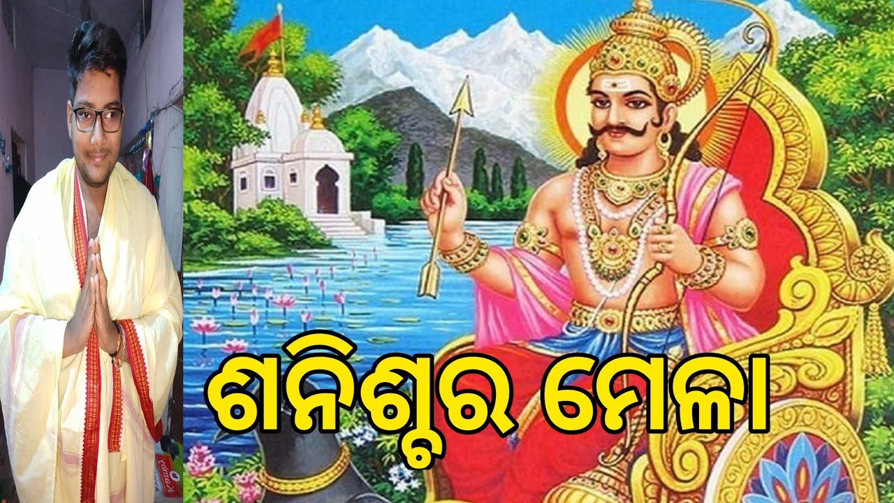 ଶନିଶ୍ଚର ମେଳା ।Sanischara Mela।Sanimela Puja At home।Vlog।SURYA VLOGS ODIA।Sanimela Puja Full Process