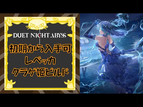 [DenaAbi] Build of Jellyfish Princess "Rebecca"