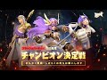 フラッシュパーティー2023年度チャンピオン決定戦
