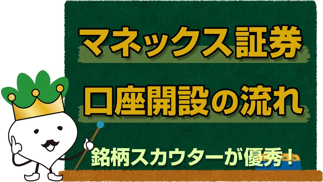 マネックス証券の口座開設のやり方 | 庶民のIPO