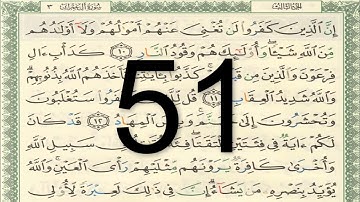 القرآن الكريم - الصفحة 51 أيمن سويد