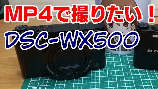 SONY サイバーショット DSC WX500