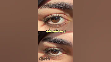 حالات واتس اب عن العيون البنية 