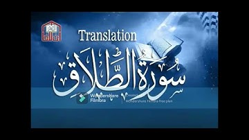 065 – At-Talaq ( The Divorce ) – سورة الطلاق