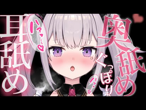 【ASMR】奥舐めして気持ちよくなろ♡【耳舐め/耳はむ/囁き/耳かき/EarCleaning/Earlicking/Mouthsound/힐링/舔耳】