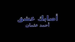 أصابك عشق   سلاطين الطرب سمعها