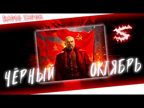 Аниме клип - Чёрный октябрь (AMV) RADIO TAPOK 😈 (♫) ᴴᴰ