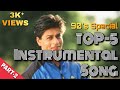 Top 5 Instrumental Music [Part-2] | 90's Instrumental  Song | SRK Instrumental Songs | SM Entertain