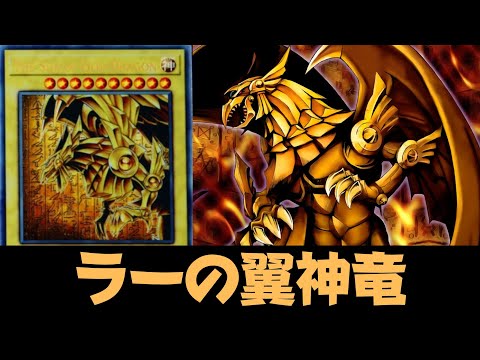ARS10+ ラーの翼神竜 The Sun of God Dragon THE SUN OF GOD DRAGON DECK The Winged Dragon of Ra - YGOPRO - YouTube