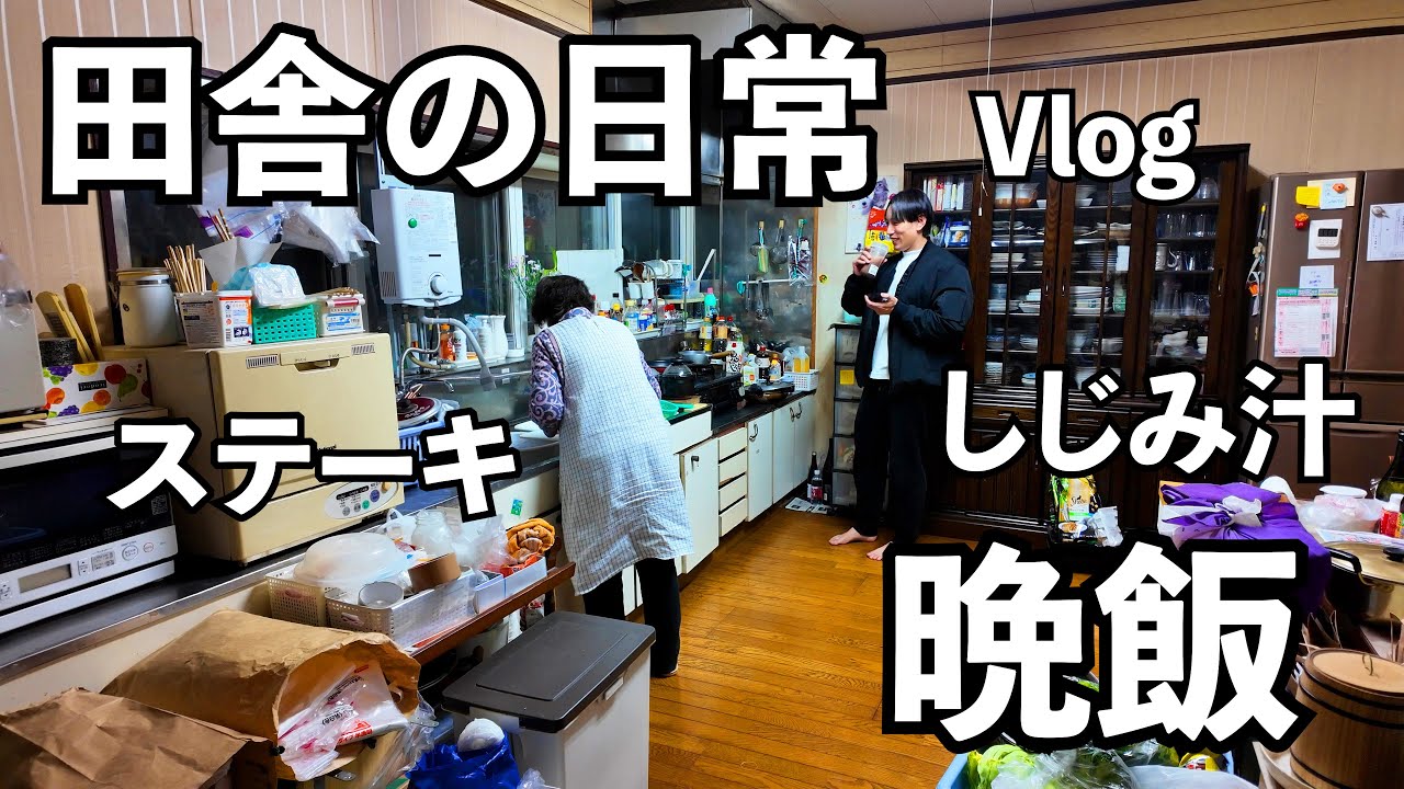 【田舎】おばあちゃんの手料理