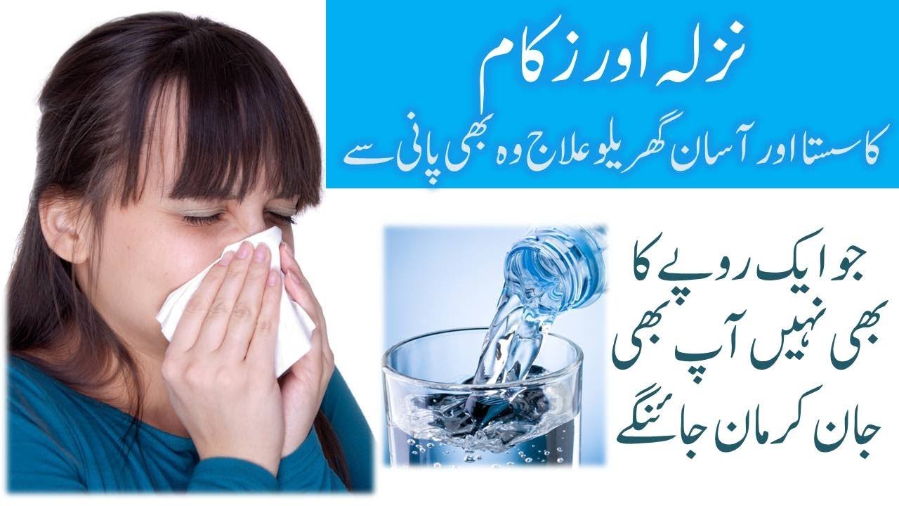 Flu Ka Ilaj In Urdu Hindi Nazla Or Zukam Ka Ilaj Pani Se Health