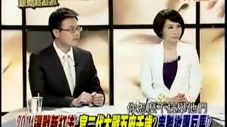 週末新聞追追追 20140125 part6
