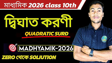 দ্বিঘাত করণী | Quadratic Surd Class 10 | Madhyamik 2026 Math Chapter 9.1 to 9.3 Full Solution