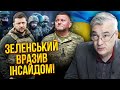 ⚡Зеленського ОБМАНУЛИ! 500 тис бійців НЕ ЗМІНЯТЬ фронт. Снєгирьов: у нас лише один вихід зламати РФ