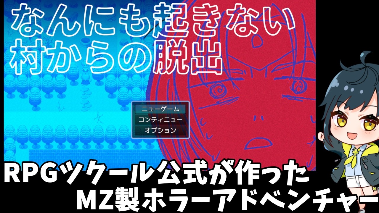 Free Game] RPG Maker Official Horror Adventure 