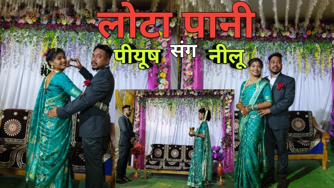 Christian engagement Piyush and Neelu लोटा पानी पीयूष संग नीलू 💐💐#videos #engagementring #vlogs 