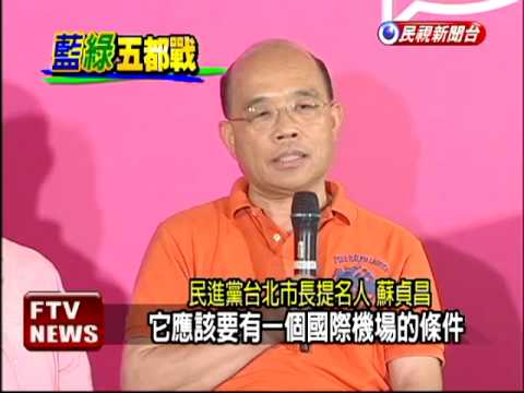 蘇:會參加626 反ECFA遊行－民視新聞
