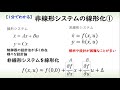 [制御] 非線形システムの線形化 part 1 近似線形化（１分でわかるシステム制御理論#18）