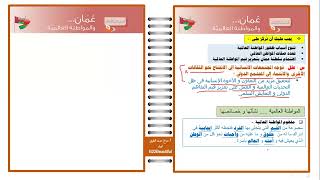 أ صالح حديد العلوي   الجزء الاول عمان و المواطنة العالمية