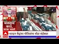 Kandivli Loksabha Election  : कांदिवलीत मतदानाची प्रशासनाकडून जोरदार तयारी : ABP Majha