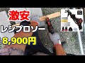 8900円の激安レシプロソー！DIYに最適！ゴールドシー　goldsea