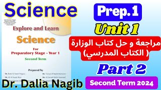 مراجعة ساينس اولي اعدادي  ترم ثاني - حل الكتاب المدرسي Science Prep 1 Revision Unit 1- Part 2?