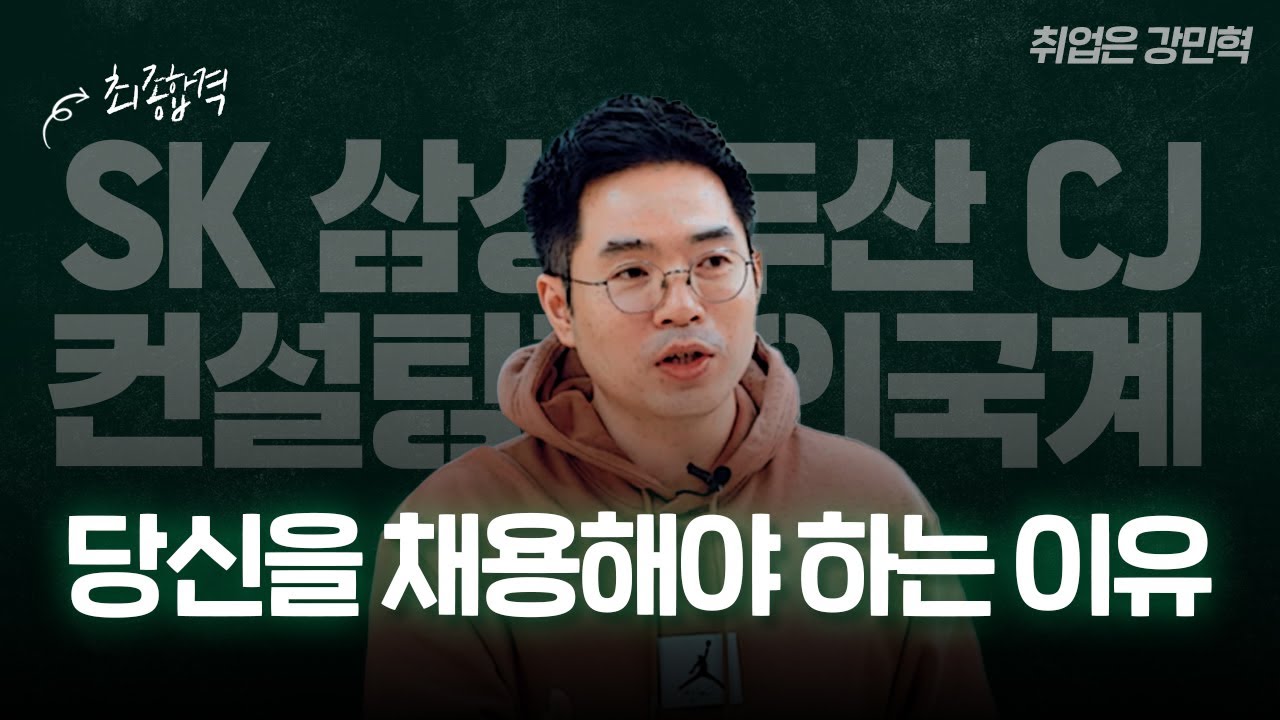 인성/직무/실무자/임원면접_긴급) 당신을 채용해야 하는 이유_왜 우리가 당신을 뽑아야 하나요?