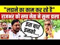 "लड़ाने का काम कर रहे है..." OP Rajbhar पर अब फायर हुए Akhilesh के पंकज राजभर, लगाया ये आरोप!