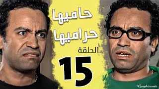 مسلسل حاميها حراميها بطولة سامح حسين و مي كساب و أيمن زيدان الحلقة 15