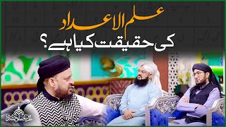 Ilm ul Adad | Numerology | ilm ul Adad Se Hisab Lagana | Muhammad Iqbal Bawa Qadri Noori