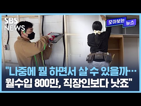   MZ세대 손노동 에 빠졌다 SBS 모아보는뉴스