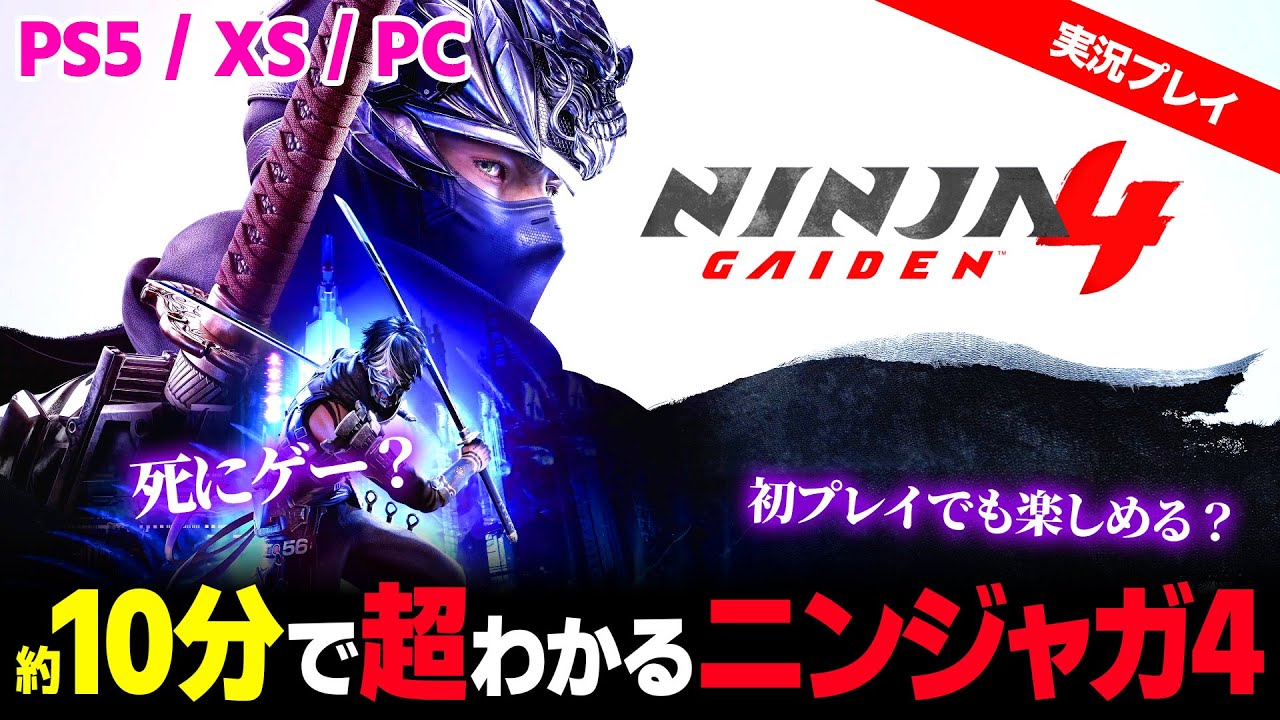 Ninja Gaiden 4 #1サムネイル