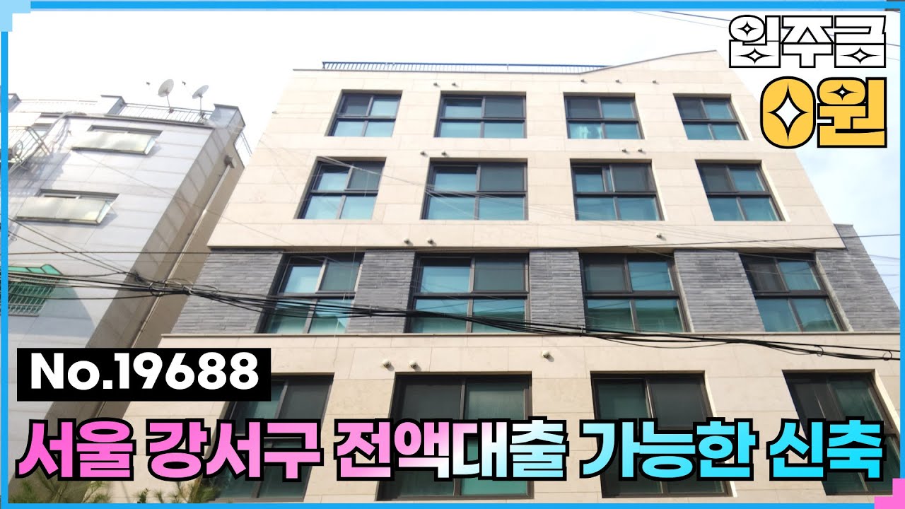 (No.19688) 무입주금 0원으로 강서구 테라스 라이프 ~ 서울 화곡동신축빌라 공간지음 #무입주금 #강서구신축빌라 #화곡동 ...