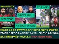 1ይ ዕለታዊ ዜና ስፖርት ሰኑይ 15 ታሕሳስ 2025 ነቐፌታ ገዳይም ዘሰልቸዎ ኣሞሪም ኣብ ወሳኒ ግጥም ዛ ምሸት ማሬስካ እንተ ዘይተወሓሒጡ 