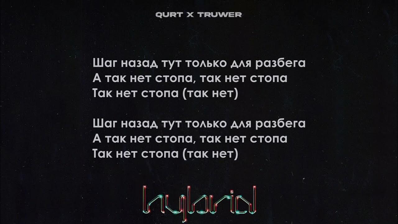 Песня с битом без слов. Весь в отца Truwer текст. Текст для битов. Qurt Box. Биты текст.