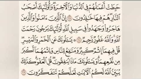 سورة البقرة الربع السادس من الجزء الثاني الشيخ احمد العجمي
