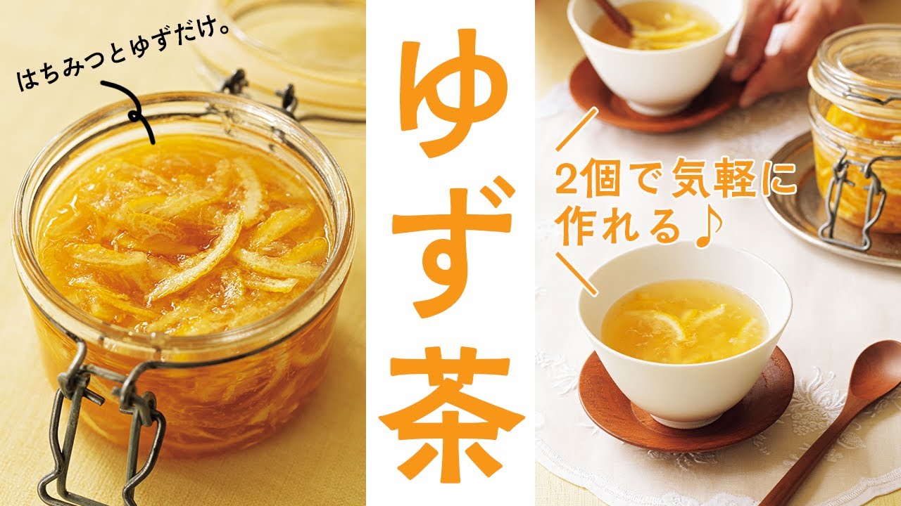 柚子 茶 レシピ