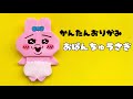 【 キャラクター 折り紙 】 簡単 ! 可愛い おぱんちゅうさぎ 折り方 Origami OPANCHU USAGI