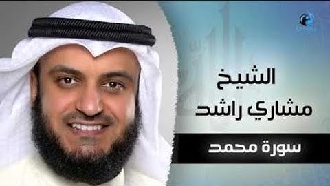 47. Surah Muhammad Full | Sheikh Mishary Rashid Alafasy With Arabic Text| سورة محمد للشيخ مشاري راشد