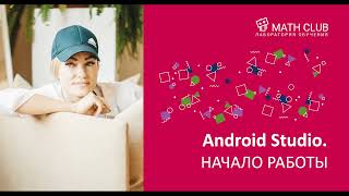 Android Studio - начало работы
