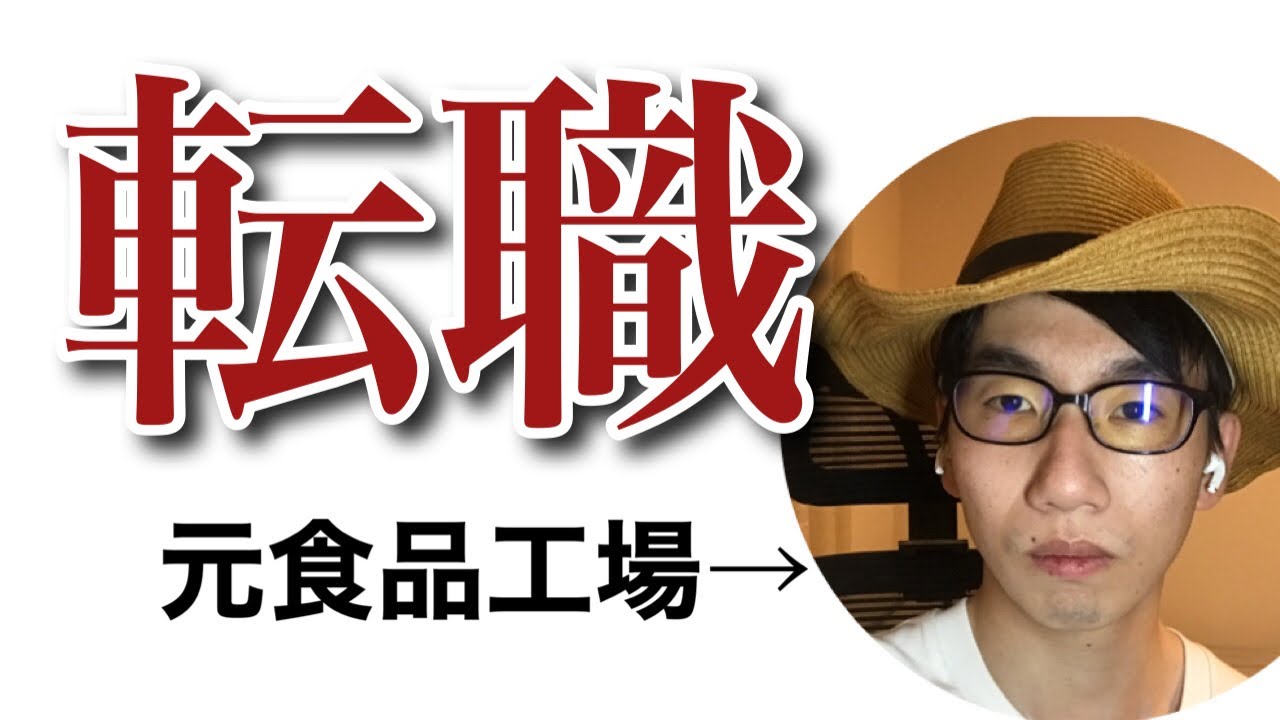 食品会社からの転職の流れはこうだ！