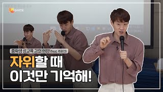 자위는 어떻게 해요? 10대의 성 고민 [이시훈의 현장 강의]