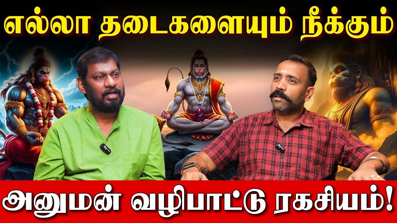 எந்த நாளில் அனுமனை கும்பிட்டால் எந்த பிரச்சனை உடனே தீரும்? | Powerful Hanuman worship | TT Harrish |
