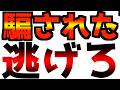 【逃げろ】本当にとんでもない事が発覚しました。