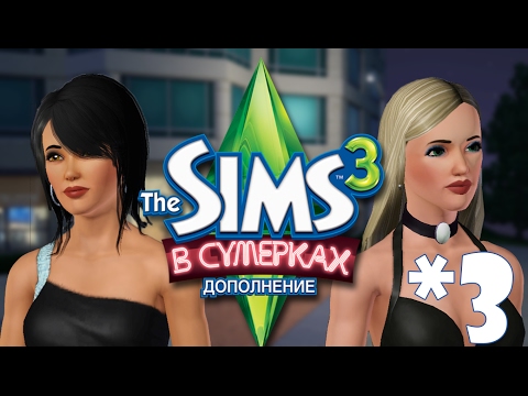 Видео: Татаж авсан байшинг Sims 3 дээр хэрхэн нэмэх вэ