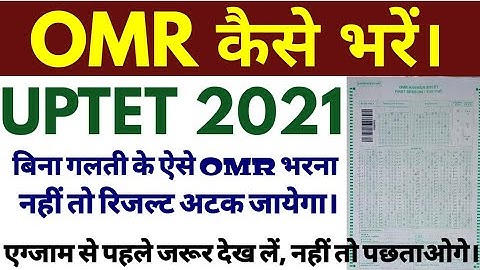 यूपीटेट ओएमआर कैसे भरें ? | Uptet Omr Sheet Kaise Bhare? | How to fill OMR Sheet in UPTET 2021 |TIPS