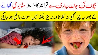 Agar Jay Payari Hai To Strawberry Khane Se Pehle Ye Video Lazmi Dekh Lo || Islam Advisor