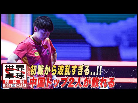 【インドの快進撃】世界最強・中国から2勝！孫穎莎＆王芸迪を破る大金星｜世界卓球2024団体戦