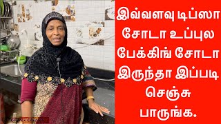 இவ்வளவு டிப்ஸா சமையல் சோடா உப்புல பேக்கிங் சோடா இருந்தா இப்படி செஞ்சு பாருங்க BakingSoda Kitchen.